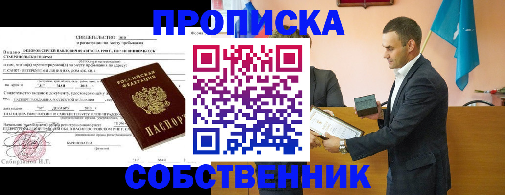 где прописаться в Осташкове
