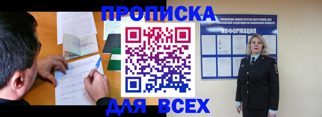 прописка в квартире в Осташкове